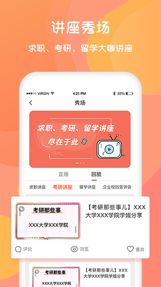 同学库app(改名锦鲤宇宙)截图3