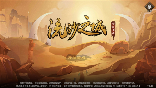流沙之城破解版2023最新版本截图1