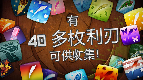 水果忍者经典旧版本中文版截图3
