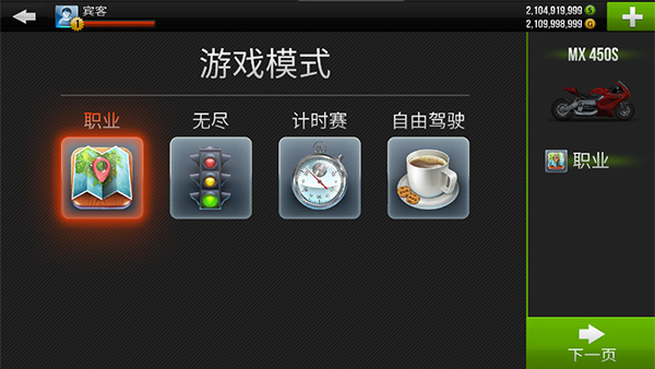 公路骑手无限金币版2023最新版截图4