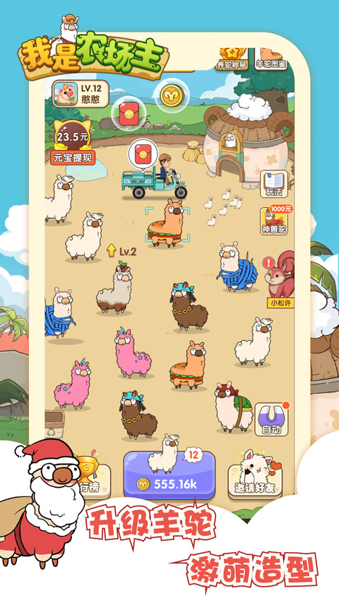 我是农场主红包版app截图2