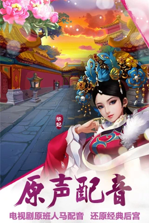 后宫甄嬛传百度版截图3