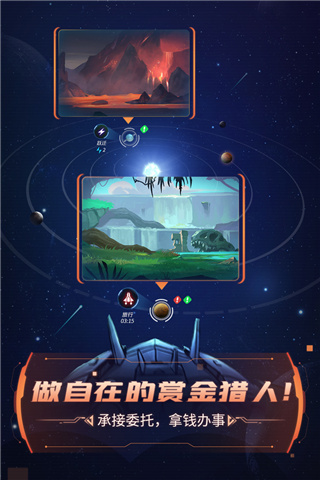 跨越星弧九游版截图2