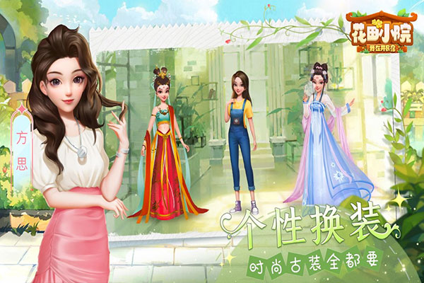 花田小院破解版无限花瓣版截图1