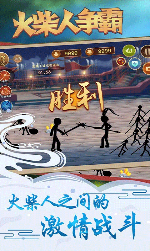 火柴人争霸最新版本截图1