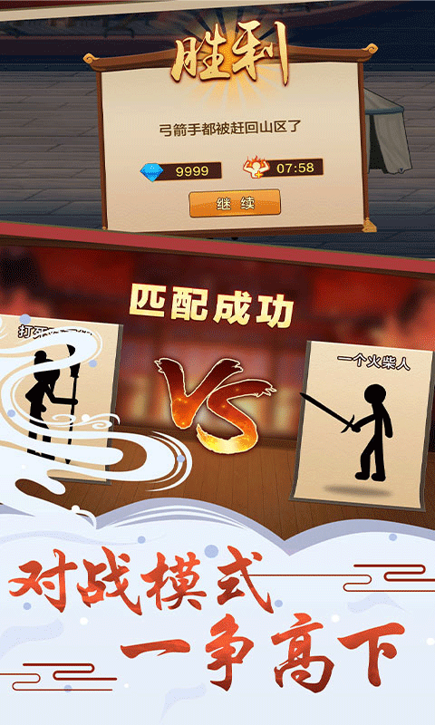 火柴人争霸最新版本截图3