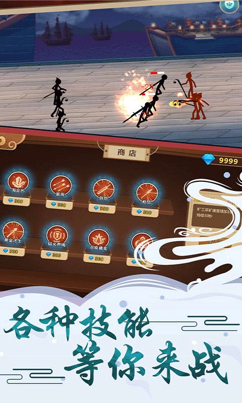 火柴人争霸最新版本截图4