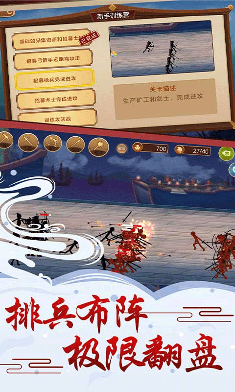 火柴人争霸最新版本截图5