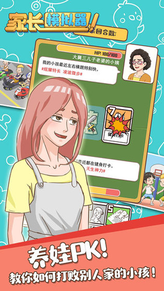 家长模拟器无限金币无限小红花最新版截图3