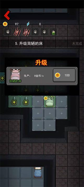 躺平发育游戏无限金币版(又名猛鬼宿舍)截图1