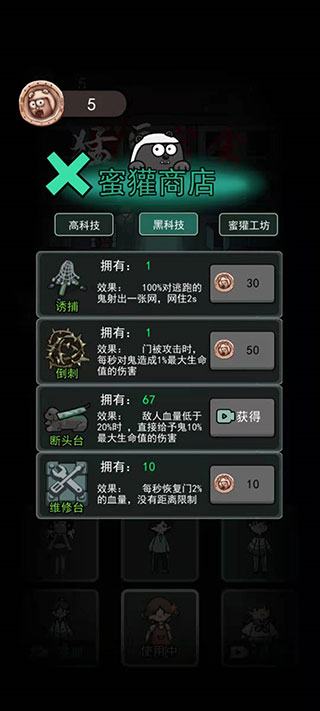 躺平发育游戏无限金币版(又名猛鬼宿舍)截图3