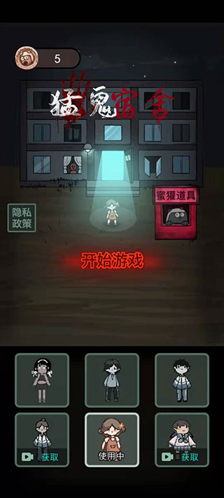 躺平发育游戏无限金币版(又名猛鬼宿舍)截图4