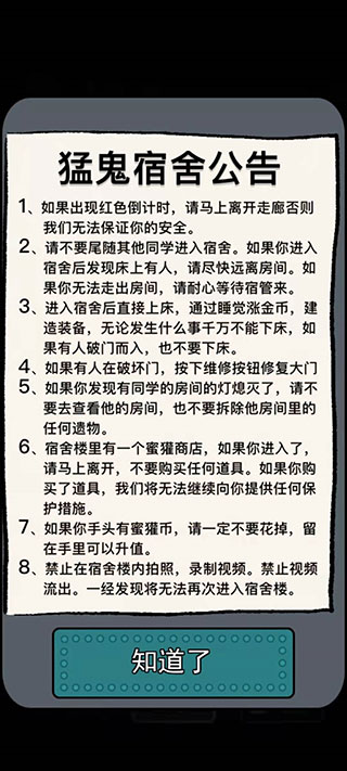 躺平发育游戏无限金币版(又名猛鬼宿舍)截图5