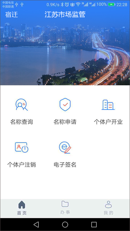 江苏市场监管app(更名江苏市监注册登记)截图1