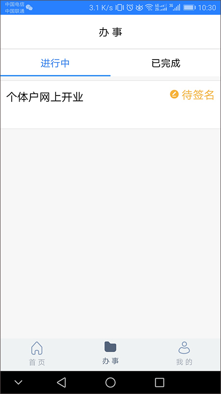 江苏市场监管app(更名江苏市监注册登记)截图4