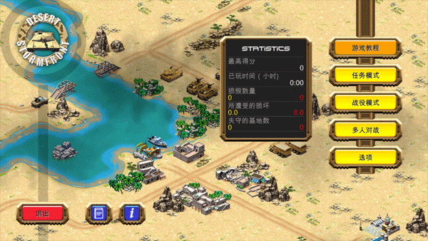 沙漠风暴最新版(Desert Stormfront)截图3