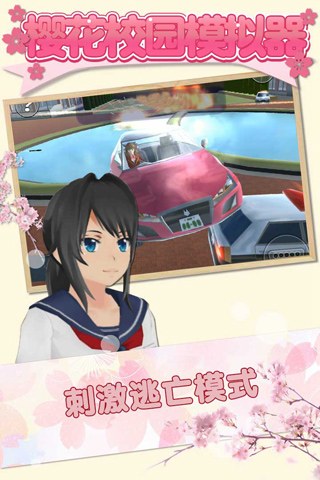 樱花校园模拟器汉化版2023最新版截图3