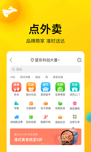 手机美团app截图1