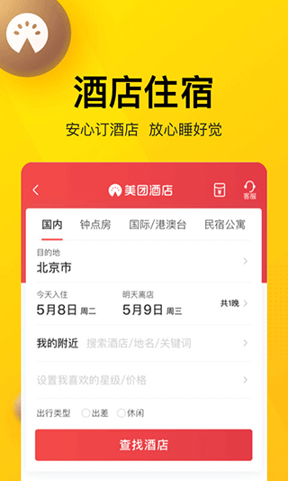 手机美团app截图4