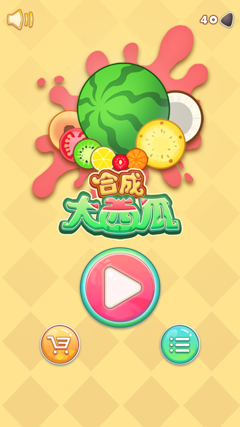 合成大西瓜正版截图1
