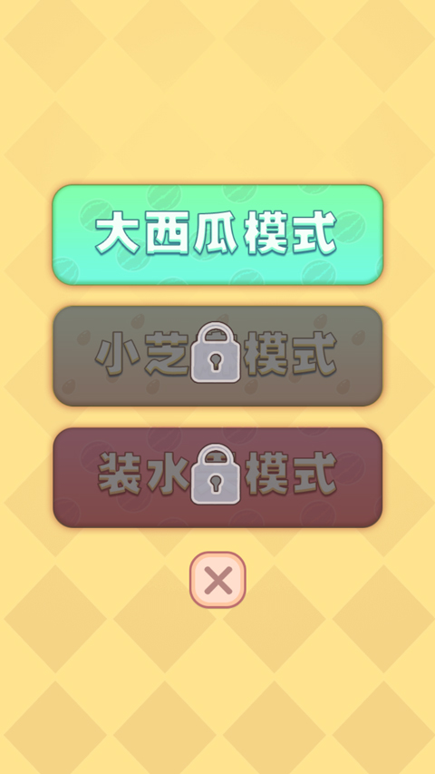 合成大西瓜正版截图2