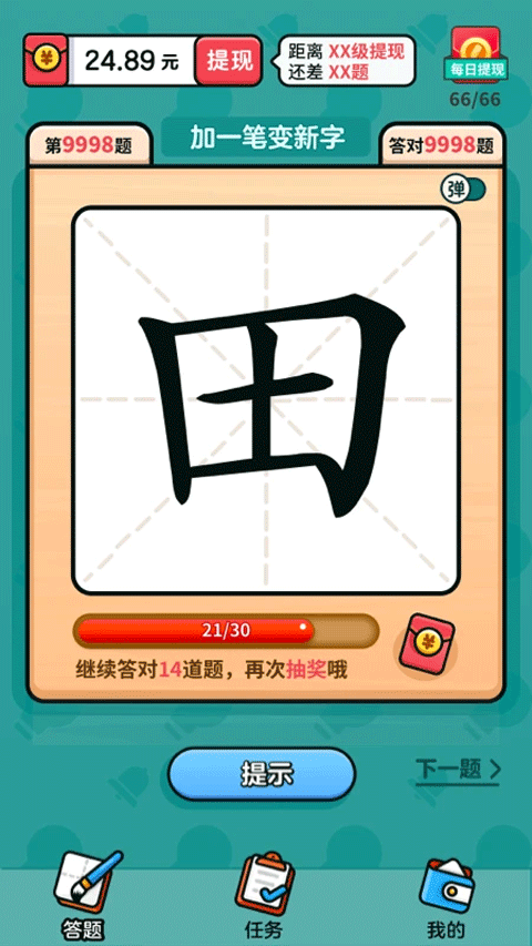 汉字高手红包版官方正版截图1