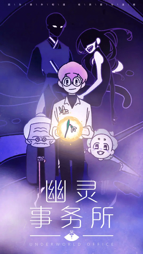 幽灵事务所中文版截图1