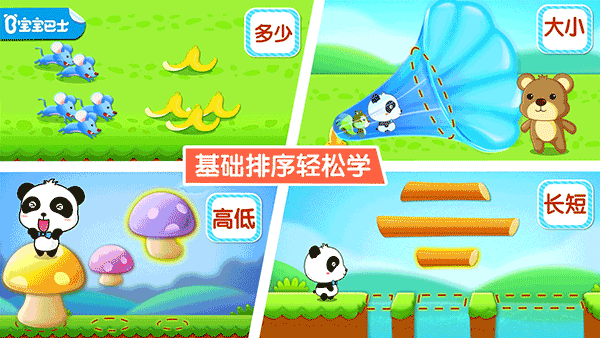 宝宝巴士宝宝玩排序(Kiki)截图1
