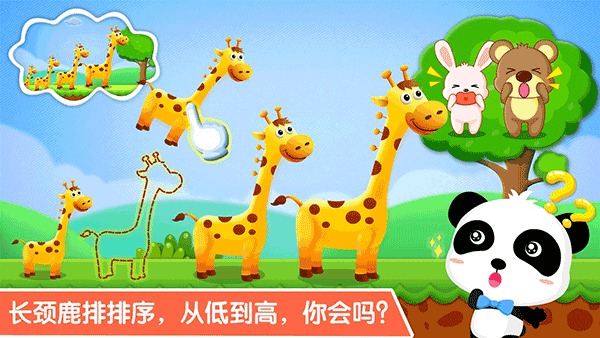 宝宝巴士宝宝玩排序(Kiki)截图2