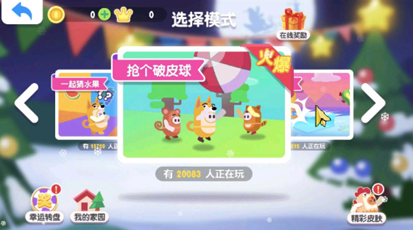 糖豆人大作战手机版截图5