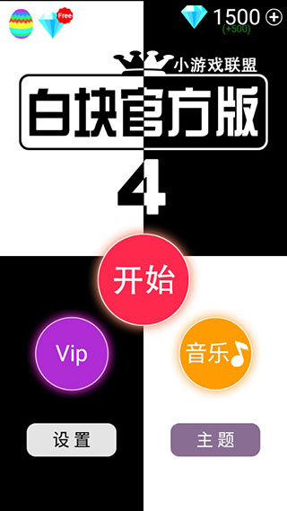 别踩白块儿4官方正版截图1