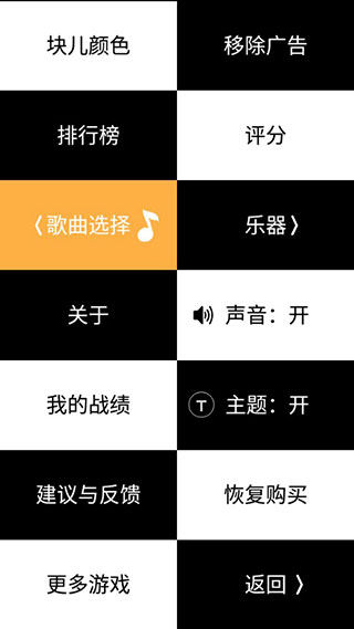 别踩白块儿4官方正版截图2