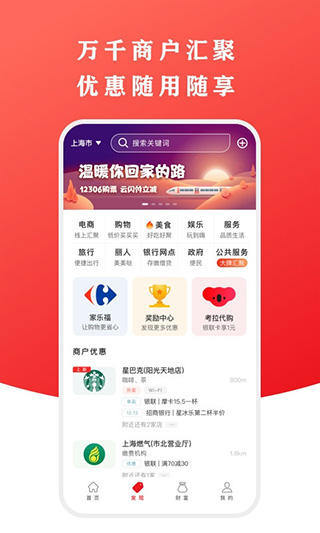 手机版云闪付app截图2