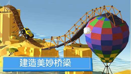 桥梁建造者游戏手机版截图1