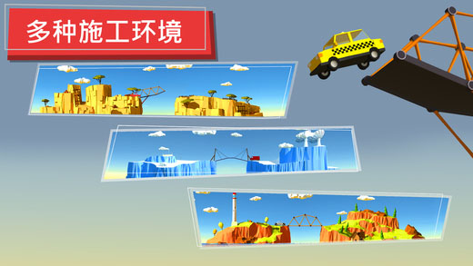 桥梁建造者游戏手机版截图3