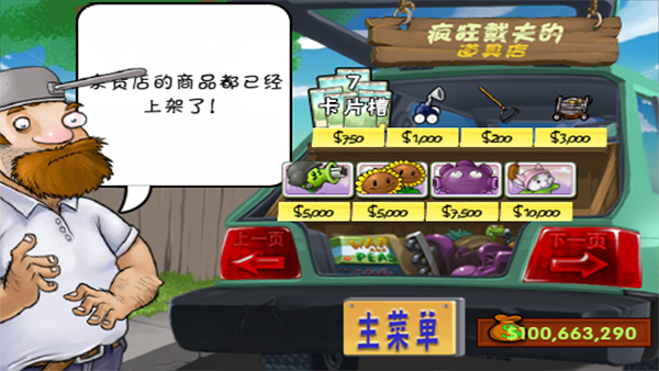 植物大战僵尸原版手机版破解版截图1