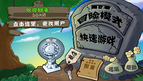 植物大战僵尸原版手机版破解版截图2