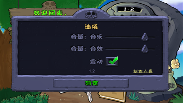 植物大战僵尸原版手机版破解版截图3