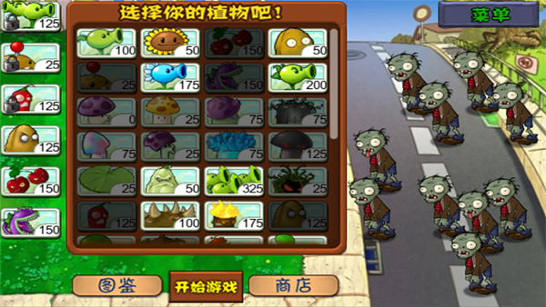 植物大战僵尸原版手机版破解版截图4