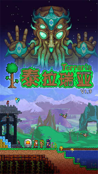 泰拉瑞亚手机版截图1