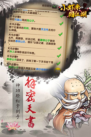 小虾米闯江湖oppo版截图4