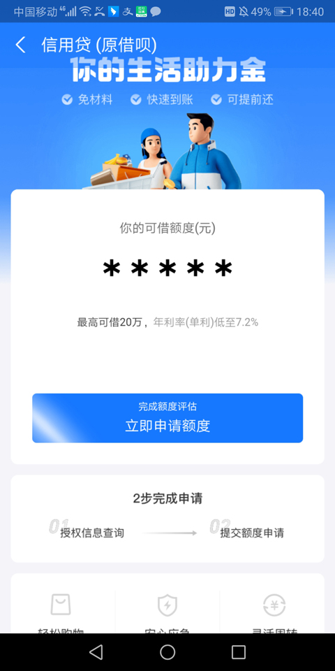 蚂蚁借呗app截图1