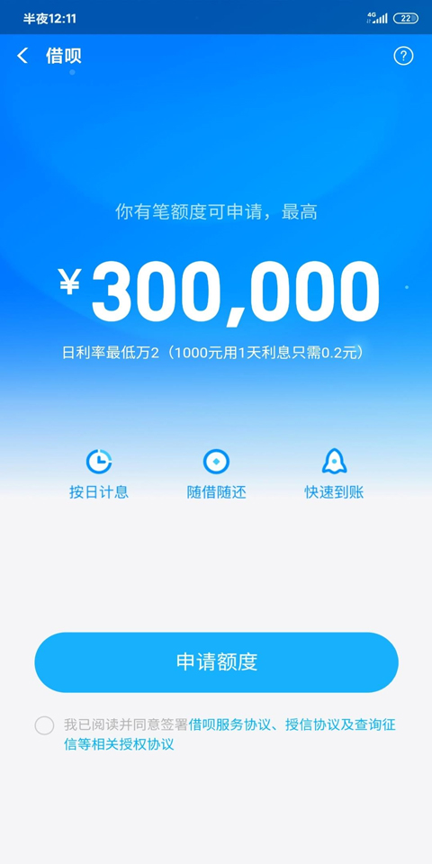 蚂蚁借呗app截图2