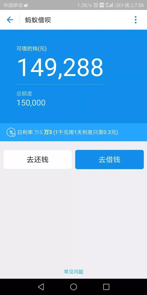 蚂蚁借呗app截图3