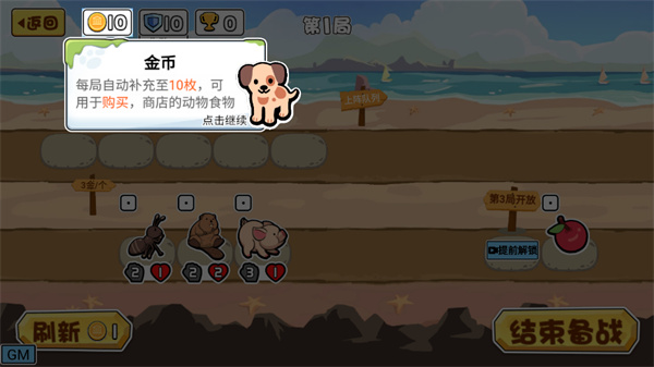 动物之战自走棋中文版截图2