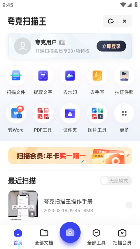 夸克扫描王官方版截图1