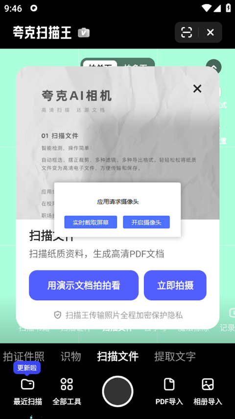 夸克扫描王官方版截图2