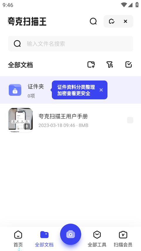 夸克扫描王官方版截图3