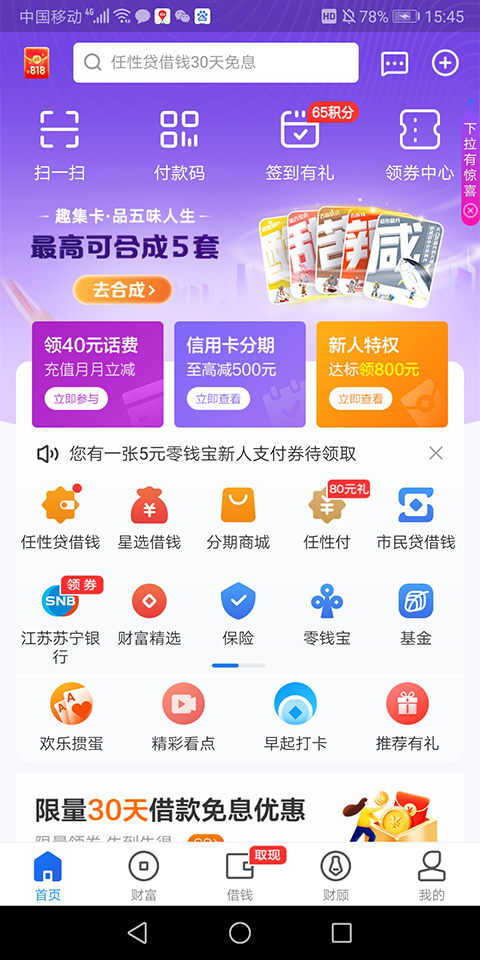易付宝app（星图金融）截图2