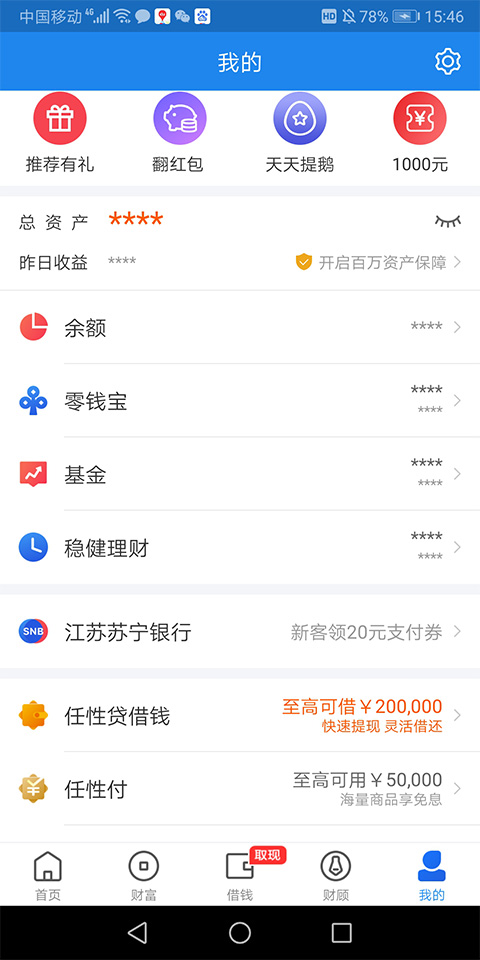 易付宝app（星图金融）截图3